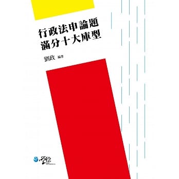 行政法申论题-满分十大库型 pdf epub mobi 电子书 下载