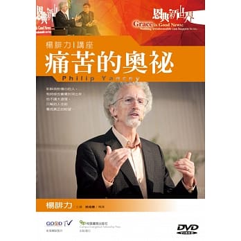 痛苦的奥祕：杨腓力讲座DVD pdf epub mobi 电子书 下载