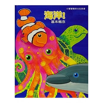 海洋！：基本概念 pdf epub mobi 电子书 下载