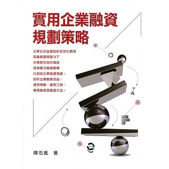 实用企业融资规划策略 pdf epub mobi 电子书 下载