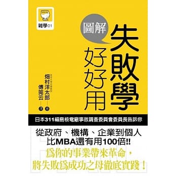 图解失败学好好用 pdf epub mobi 电子书 下载
