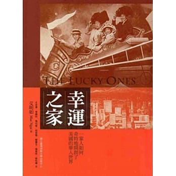 幸运之家：一家人如何奇特地开创了美国的华人世界 pdf epub mobi 电子书 下载