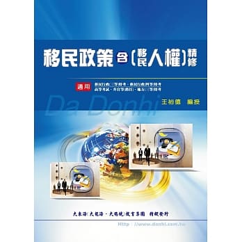 移民政策含移民人权精修(增修版) pdf epub mobi 电子书 下载