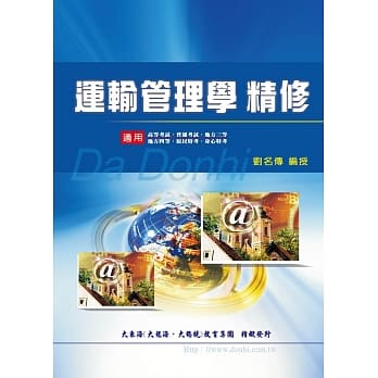 运输管理学精修(增修版) pdf epub mobi 电子书 下载