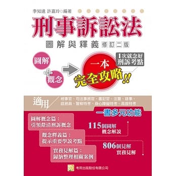 刑事诉讼法图解与释义(二版) pdf epub mobi 电子书 下载