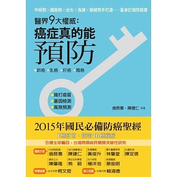 医界九大权威：癌症真的能预防 pdf epub mobi 电子书 下载
