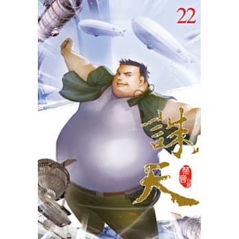 诛天22 pdf epub mobi 电子书 下载