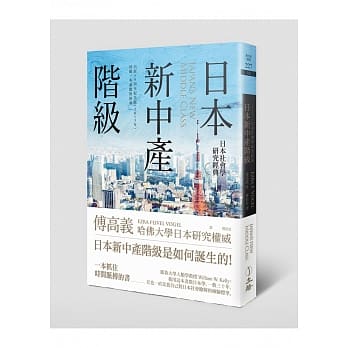 日本新中产阶级 pdf epub mobi 电子书 下载