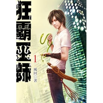 狂霸巫师01 pdf epub mobi 电子书 下载