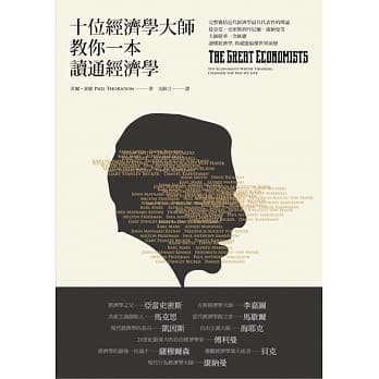 十位经济学大师教你一本读通经济学 pdf epub mobi 电子书 下载
