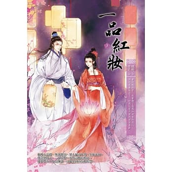 一品红妆3 pdf epub mobi 电子书 下载