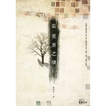 黑手笔记：荒原之狼 pdf epub mobi 电子书 下载