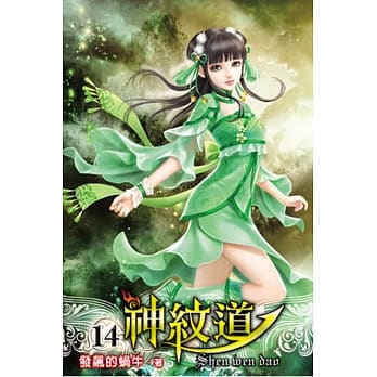 神纹道14 pdf epub mobi 电子书 下载