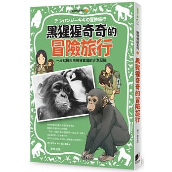动物物语系列2：黑猩猩奇奇的冒险旅行 pdf epub mobi 电子书 下载