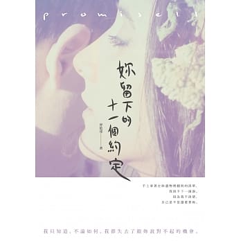 妳留下的十一个约定 pdf epub mobi 电子书 下载
