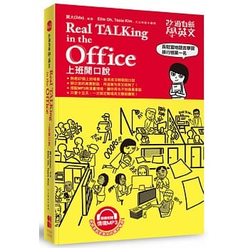 改过自新学英文：Real TALKing in the Office上班开口说 pdf epub mobi 电子书 下载
