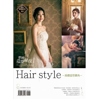 Hair style：基础造型宝典 pdf epub mobi 电子书 下载