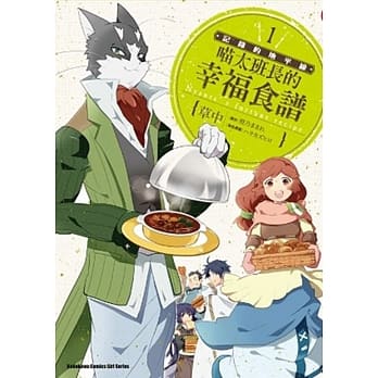 记录的地平线 喵太班长的幸福食谱 01 pdf epub mobi 电子书 下载