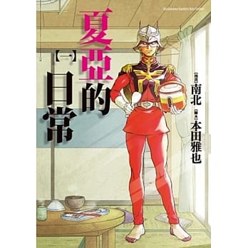 夏亚的日常 01 pdf epub mobi 电子书 下载