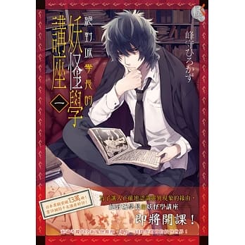 绝对城学长的妖怪学讲座 01 pdf epub mobi 电子书 下载