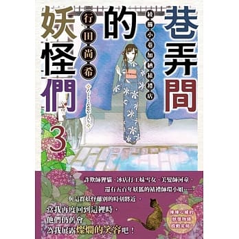 巷弄间的妖怪们 绫栉小巷加纳裱褙店03 pdf epub mobi 电子书 下载
