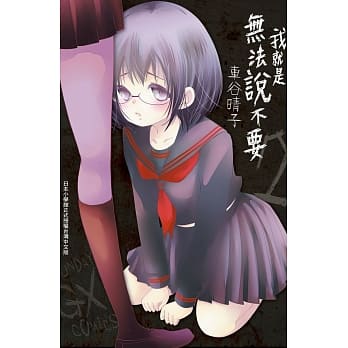 我就是无法说不要 2 pdf epub mobi 电子书 下载