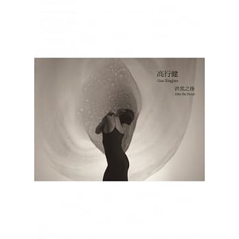 洪荒之后After the Flood（高行健限量亲签精装书盒典藏版，附DVD） pdf epub mobi 电子书 下载