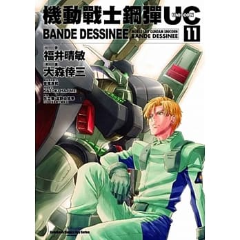 机动战士钢弹UC BANDE DESSINEE 11 pdf epub mobi 电子书 下载