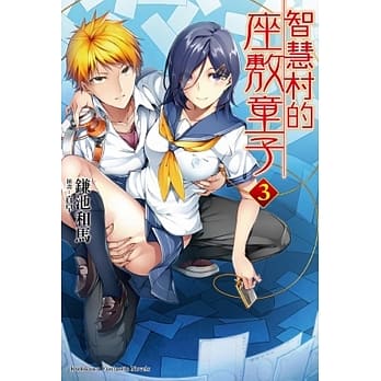 智慧村的座敷童子 03 pdf epub mobi 电子书 下载