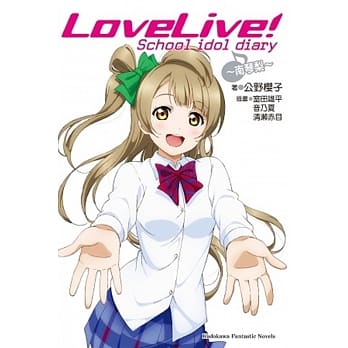 LoveLive! School idol diary (3) ~南琴梨~ pdf epub mobi 电子书 下载