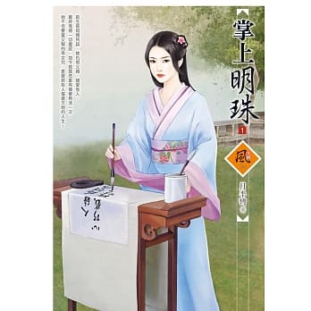 掌上明珠 1 pdf epub mobi 电子书 下载