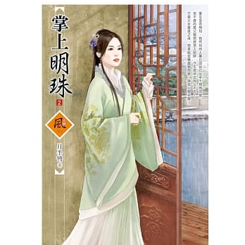 掌上明珠 2 pdf epub mobi 电子书 下载