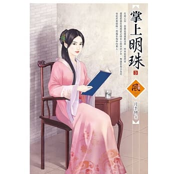 掌上明珠 3 pdf epub mobi 电子书 下载