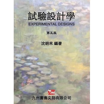 试验设计学(第五版) pdf epub mobi 电子书 下载
