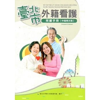 台北市外籍看护照顾手册[中越南文版] pdf epub mobi 电子书 下载