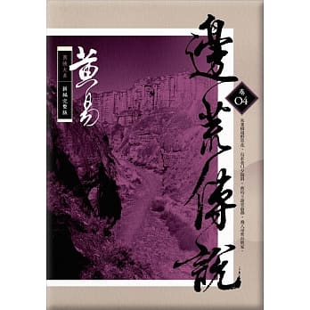 边荒传说 卷四(新编完整版) pdf epub mobi 电子书 下载