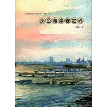 灰色海岸线之外 pdf epub mobi 电子书 下载