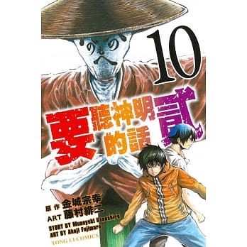 要听神明的话 贰 10 pdf epub mobi 电子书 下载