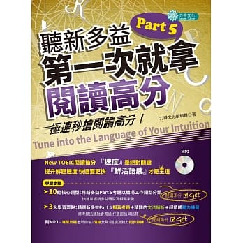 听新多益Part 5，第一次就拿阅读高分 pdf epub mobi 电子书 下载
