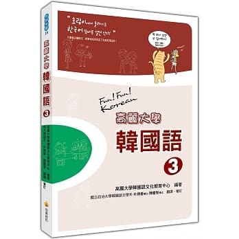高丽大学韩国语(3) (随书附赠CD＋MP3朗读光碟2片) pdf epub mobi 电子书 下载