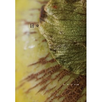 日日 (No.17) pdf epub mobi 电子书 下载