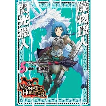 魔物猎人 闪光猎人(05) pdf epub mobi 电子书 下载