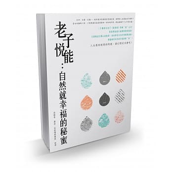 老子悦能：自然就幸福的秘蜜 pdf epub mobi 电子书 下载