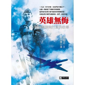 英雄无悔：一个侦察机飞行员的故事 pdf epub mobi 电子书 下载