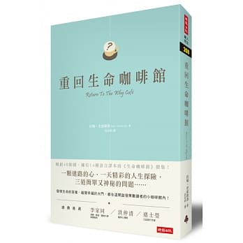 重回生命咖啡馆 pdf epub mobi 电子书 下载