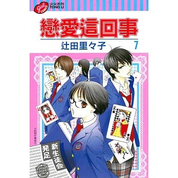 恋爱这回事 7 pdf epub mobi 电子书 下载