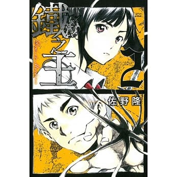 铁之王 2 pdf epub mobi 电子书 下载