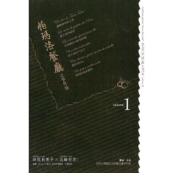 帕玛洛餐厅之事件簿 1 pdf epub mobi 电子书 下载