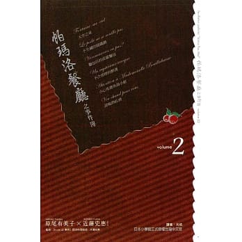 帕玛洛餐厅之事件簿 2完 pdf epub mobi 电子书 下载