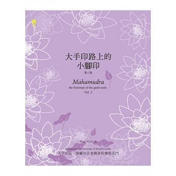 大手印路上的小脚印 第三集 pdf epub mobi 电子书 下载